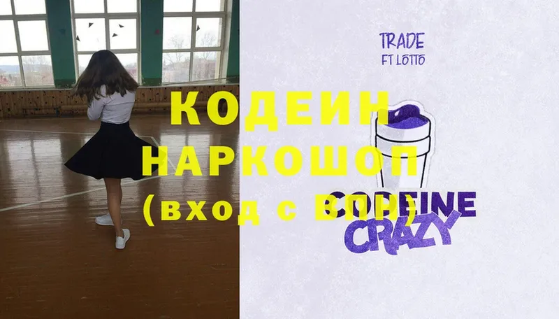 где продают   Шали  Кодеин напиток Lean (лин) 